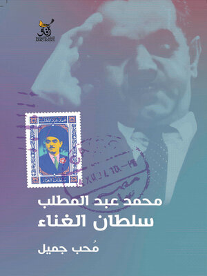 cover image of محمد عبد المطلب